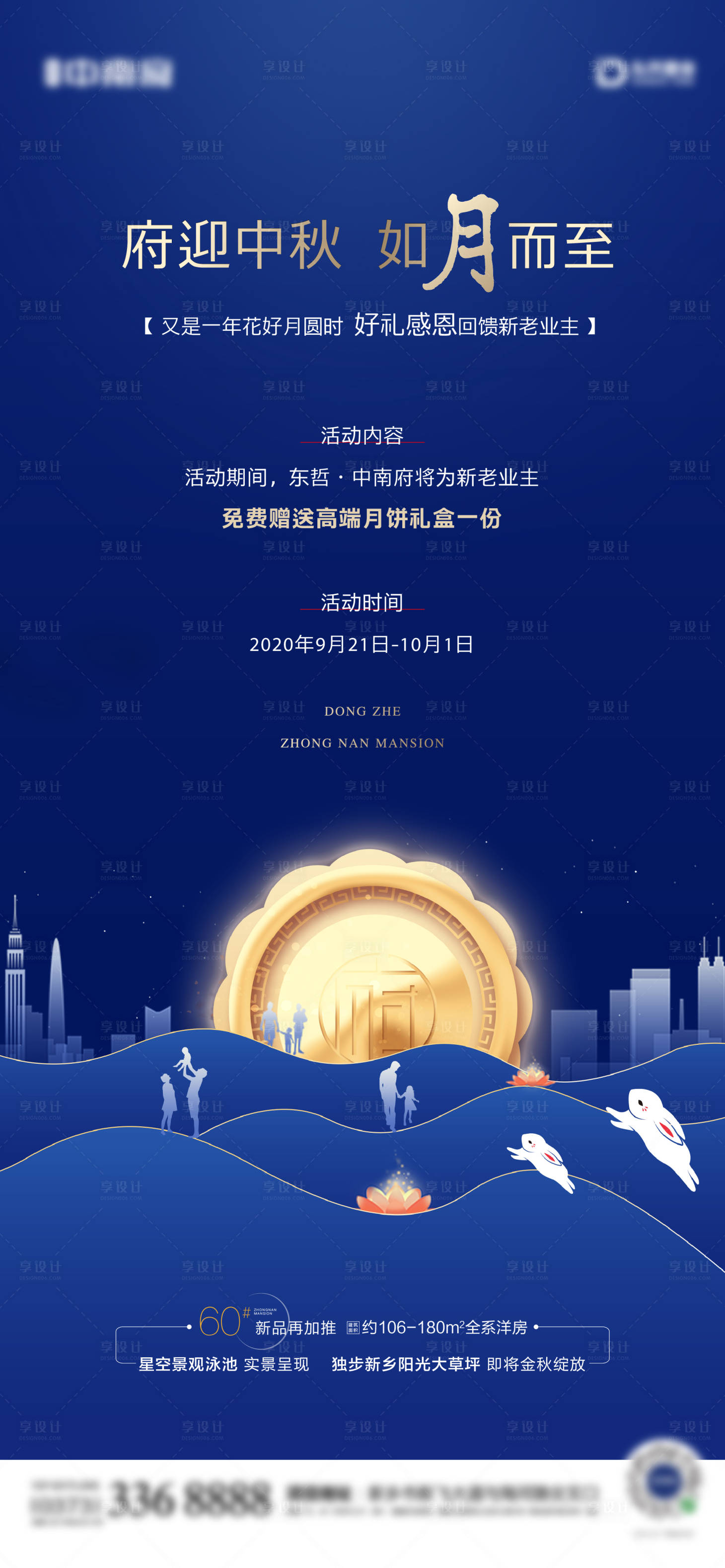 源文件下载【地产中秋送月饼活动海报】编号：12610002002807850