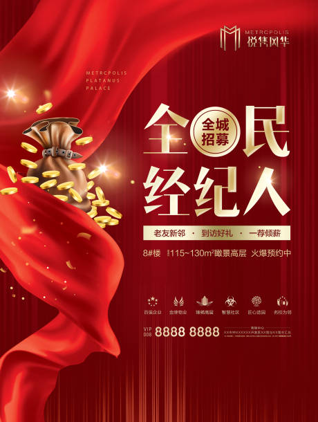 源文件下载【全民经纪人海报红金火爆画面】编号：57530002021014996