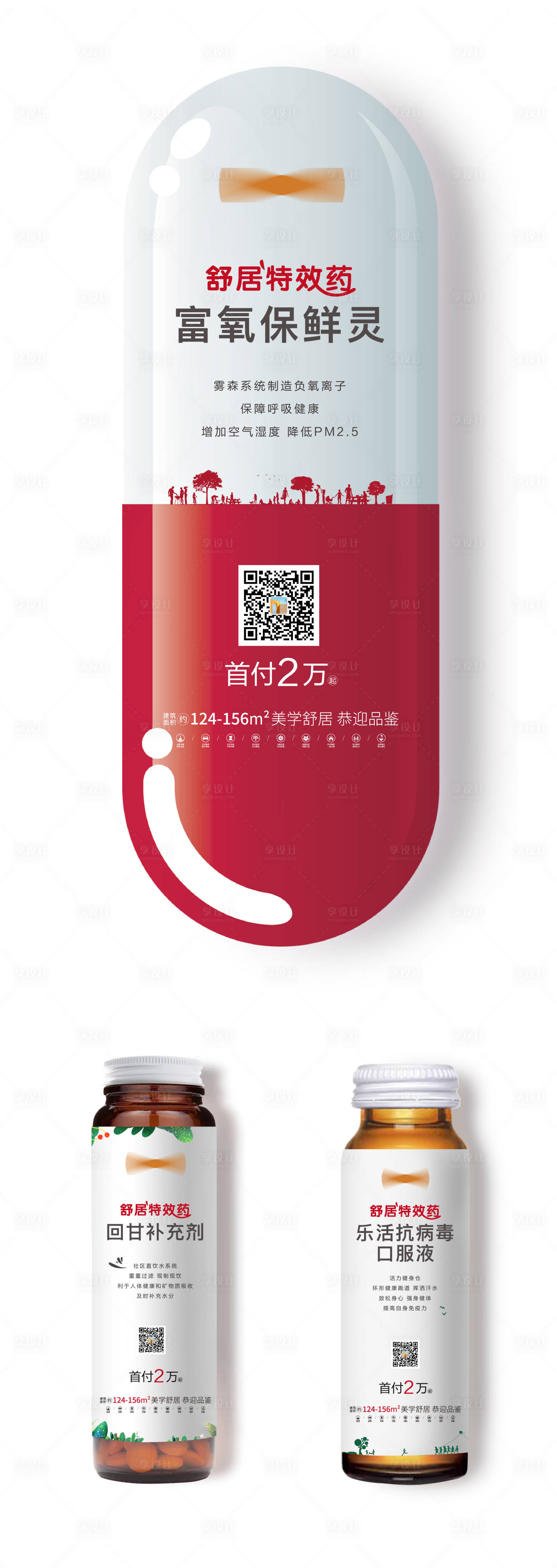 源文件下载【价值点配套品牌物业异形药丸海报】编号：20920002079071466