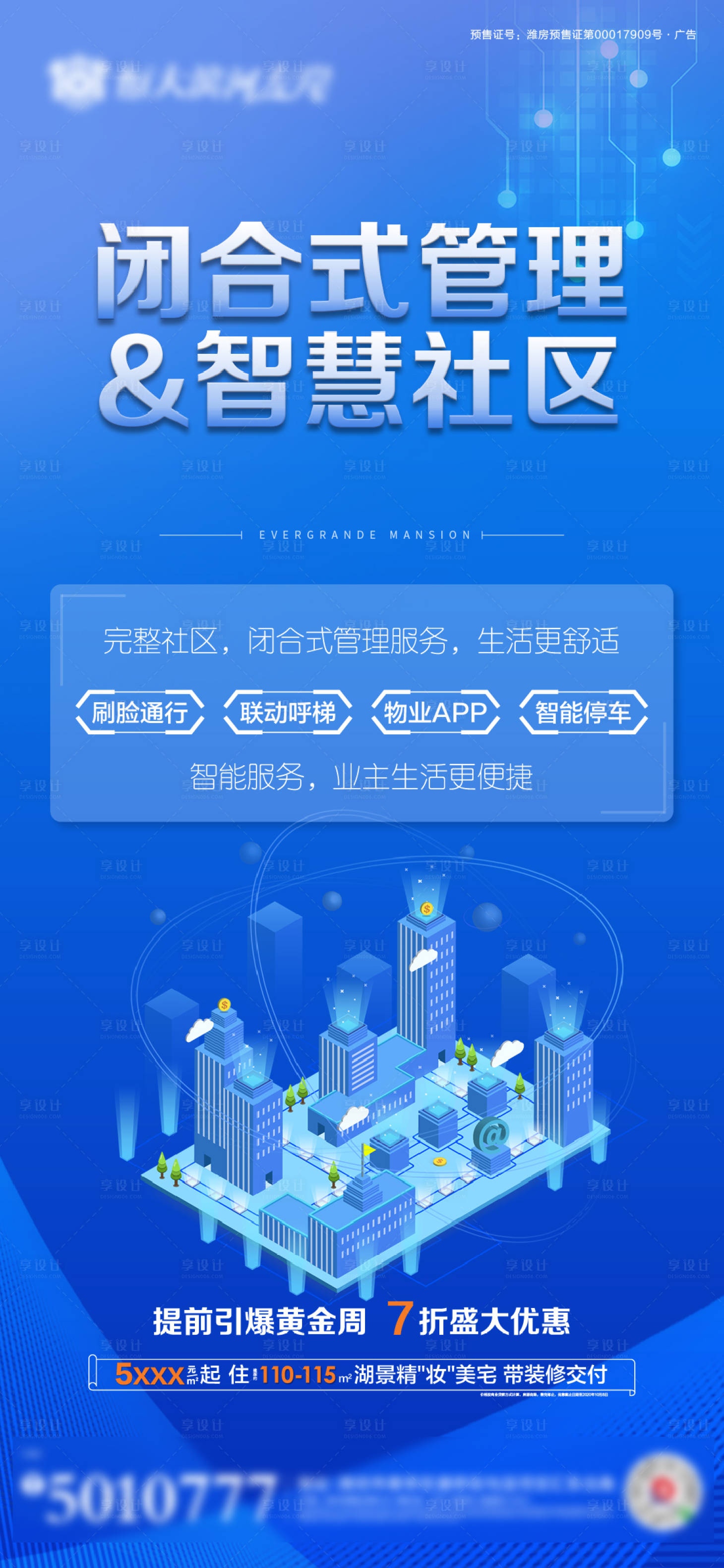源文件下載【享設(shè)計(jì)】搜索編號(hào)：47040002037579681【地產(chǎn)智慧社區(qū)海報(bào)】
