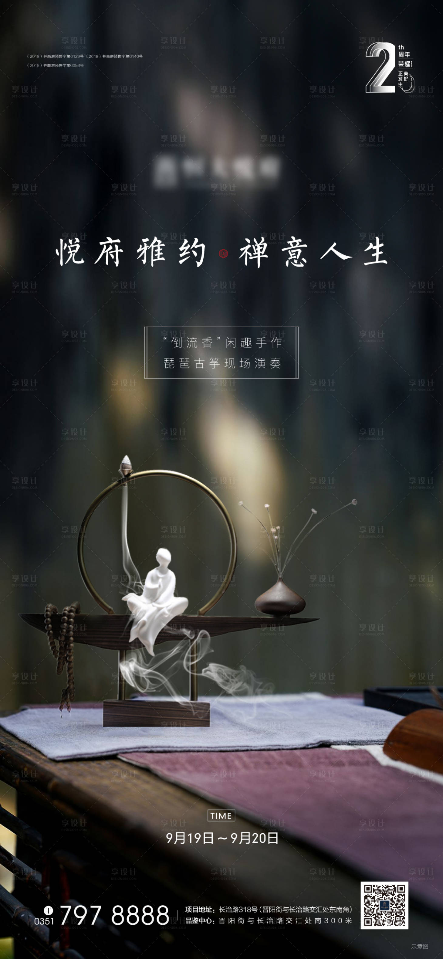 源文件下载【地产香道活动】编号：76310001997741278