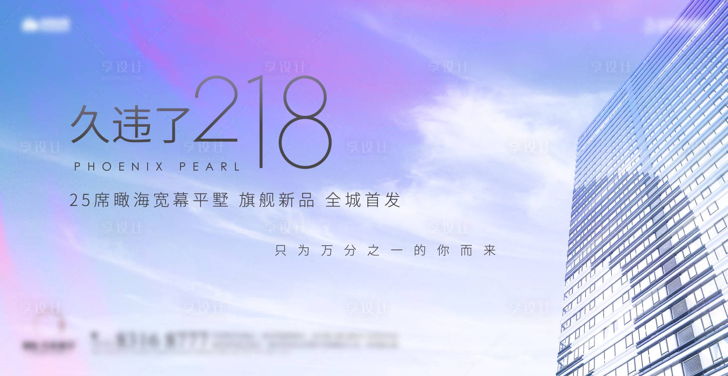 源文件下載【享設(shè)計】搜索編號：42430001855088996【房地產(chǎn)主形象廣告展板】