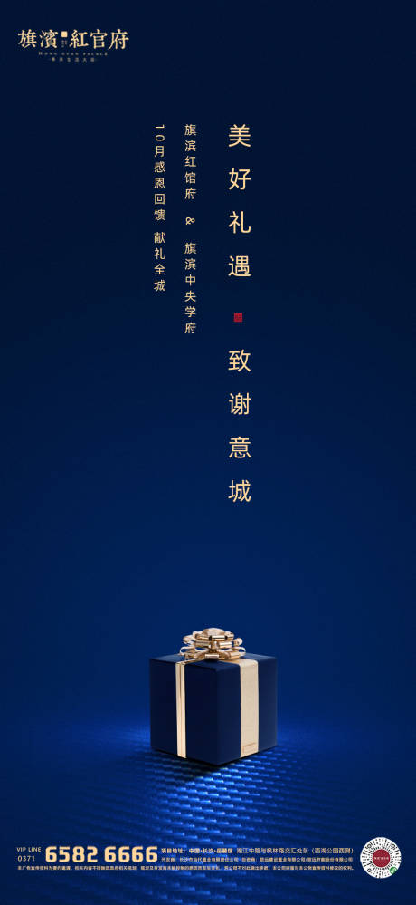 源文件下载【享设计】搜索编号：18520002087647560【地产感恩钜惠活动海报】