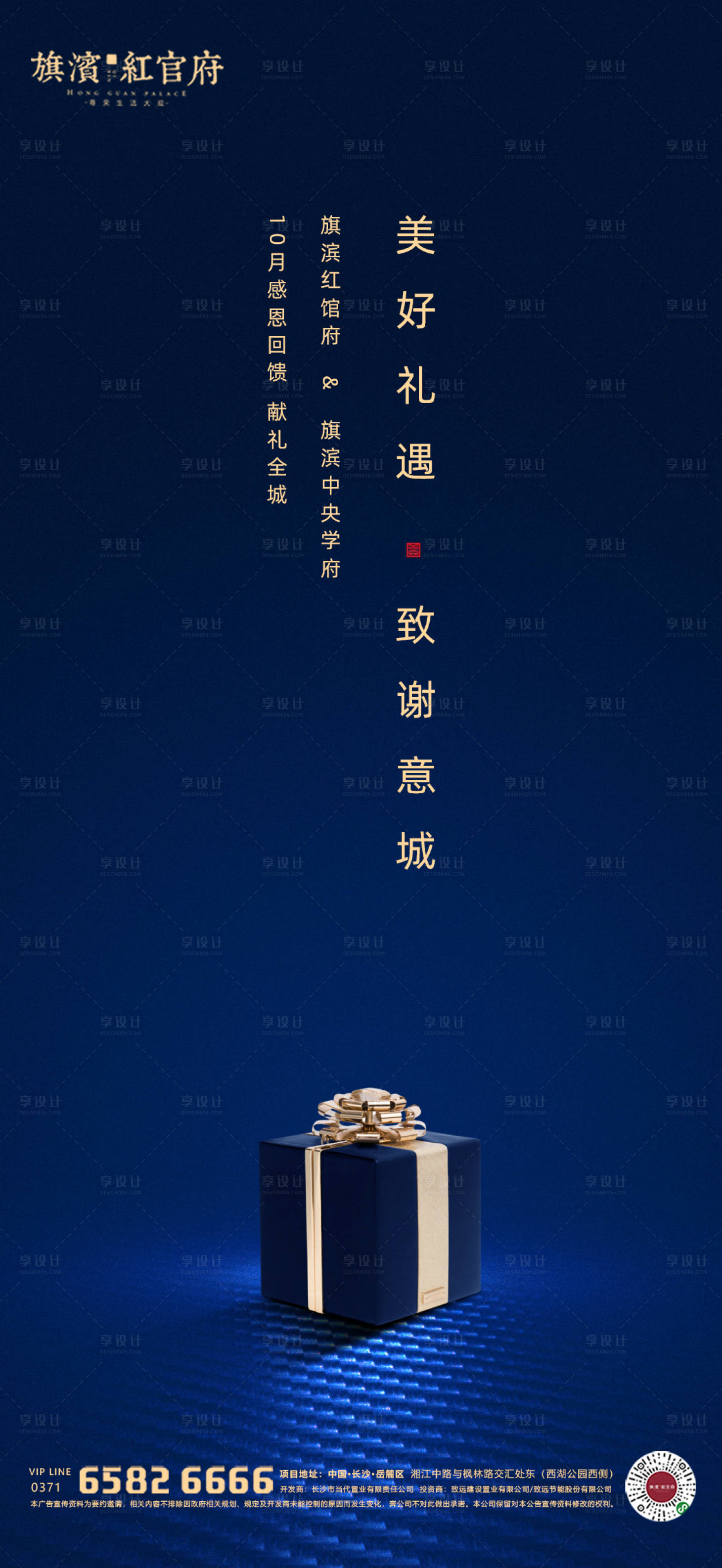 源文件下载【享设计】搜索编号：18520002087647560【地产感恩钜惠活动海报】
