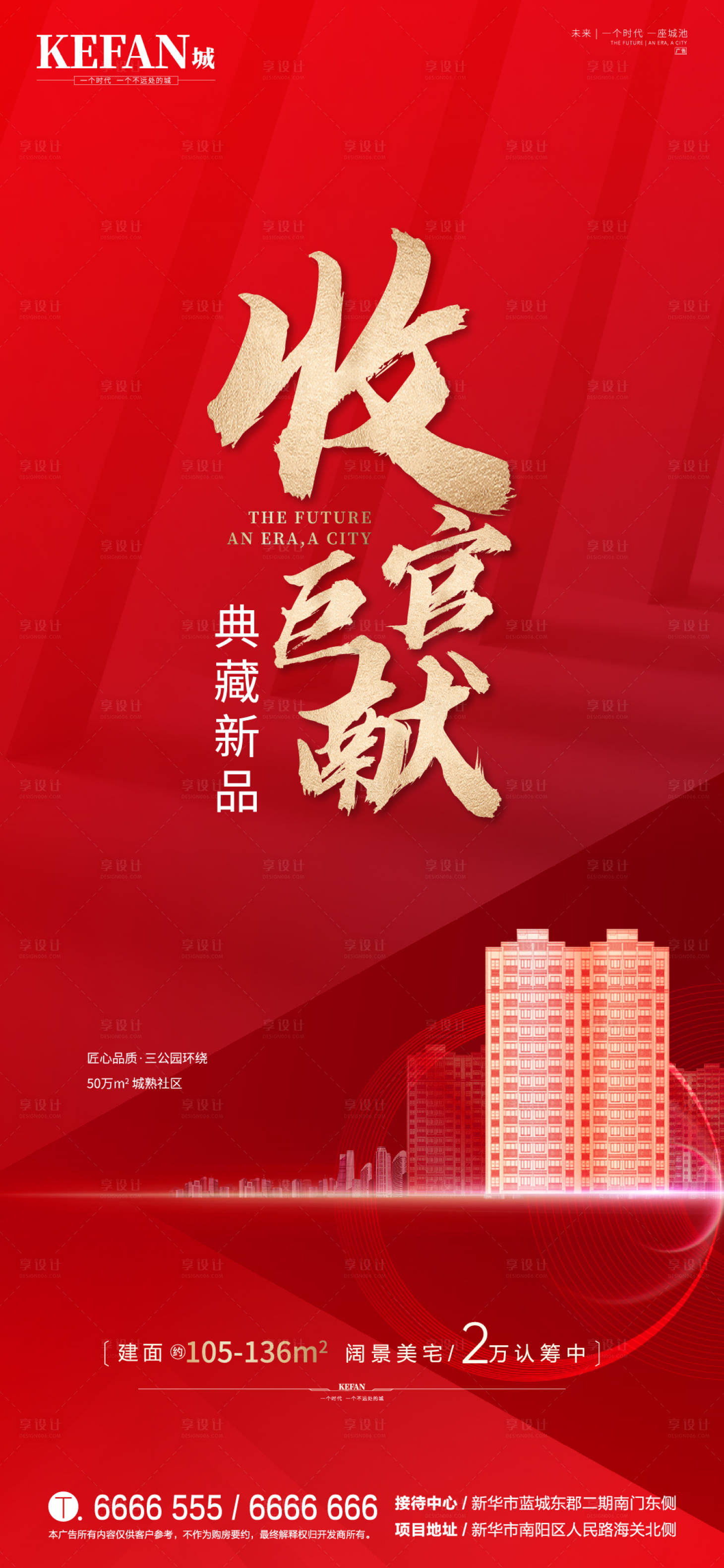 源文件下载【享设计】搜索编号：41540001876812882【地产收官清盘移动端单图】