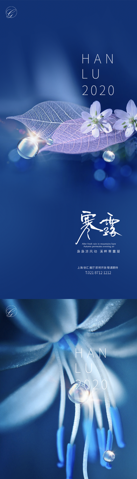 源文件下载【地产寒露节气系列海报】编号：76050002110378726