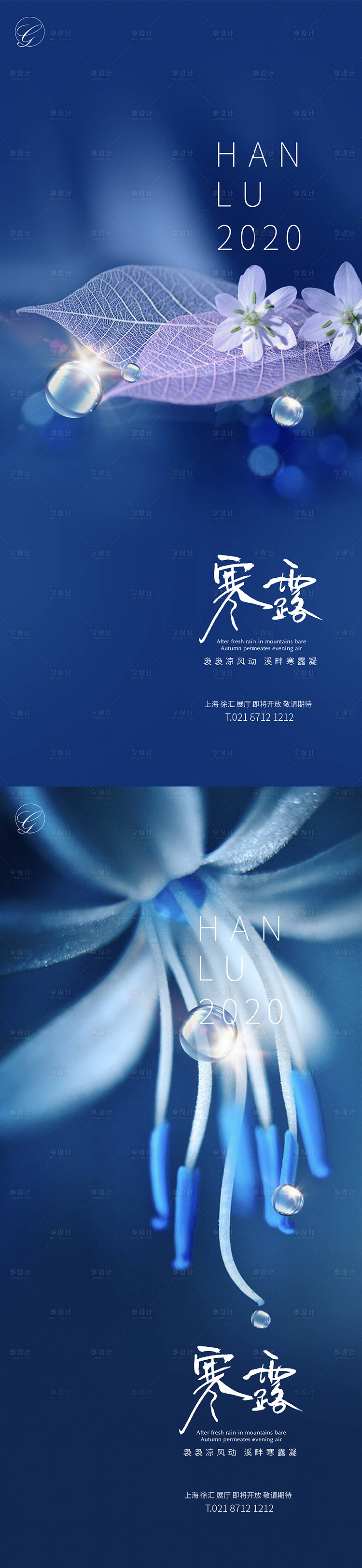 源文件下載【享設(shè)計】搜索編號：76050002110378726【地產(chǎn)寒露節(jié)氣系列海報】