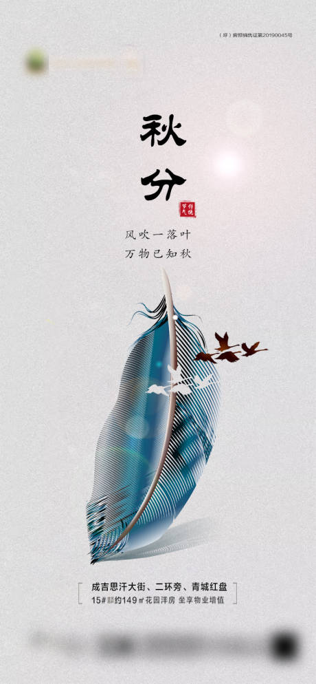 源文件下载【享设计】搜索编号：48340001944733151【秋分】