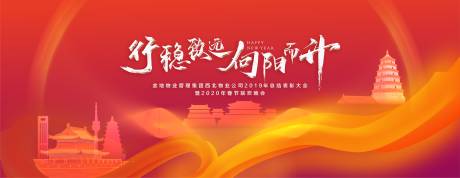 源文件下载【地产年会活动主视觉】编号：72250001895796327