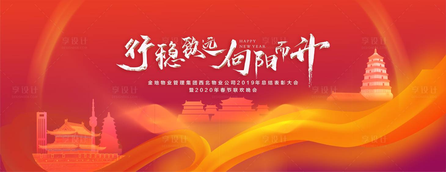 源文件下載【享設計】搜索編號：72250001895796327【地產年會活動主視覺】