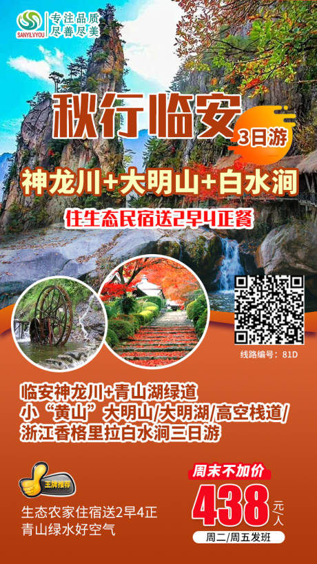源文件下载【临安大明山旅游海报】编号：68860002030165215
