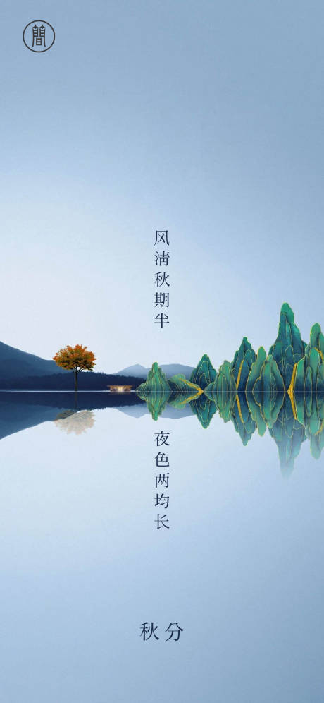 源文件下載【享設計】搜索編號：39310002019293824【秋分節氣海報】