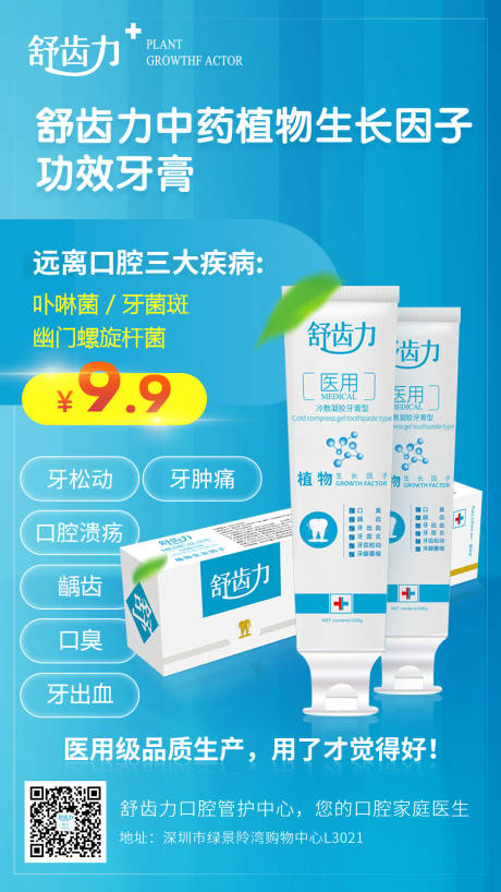 源文件下載【牙膏手機活動海報】編號：11740001951381998