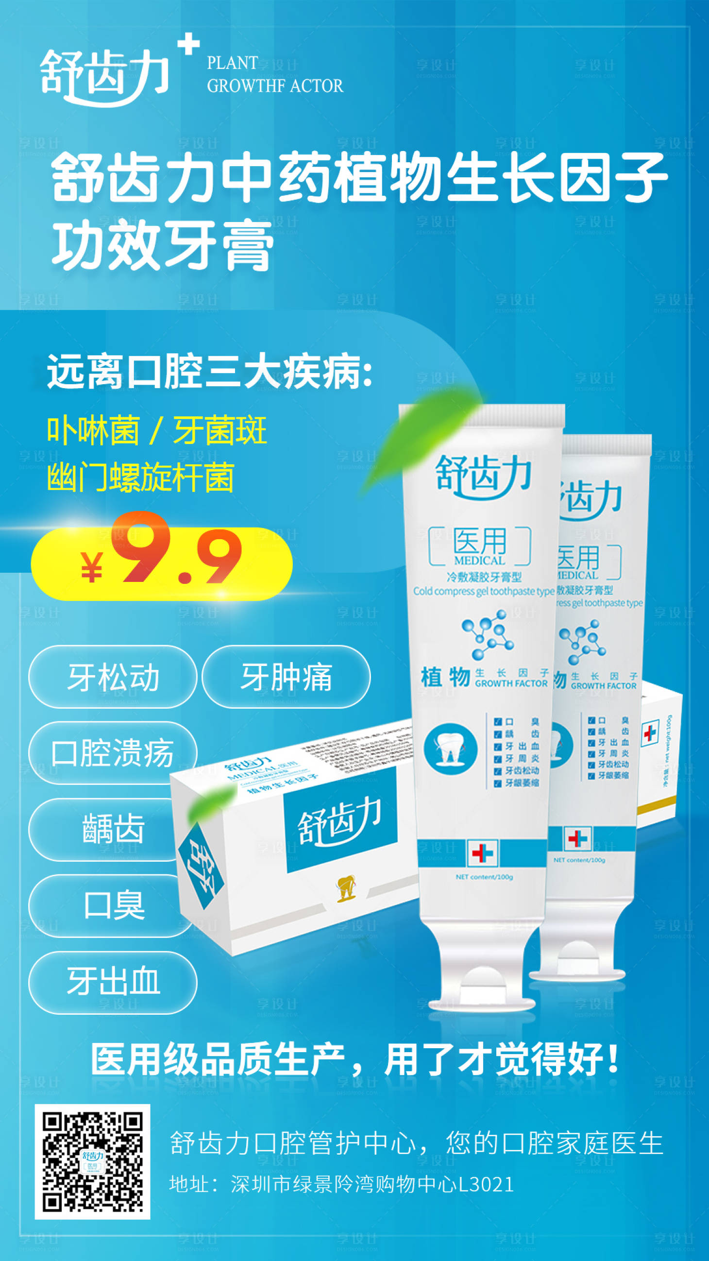 源文件下載【享設計】搜索編號：11740001951381998【牙膏手機活動海報】