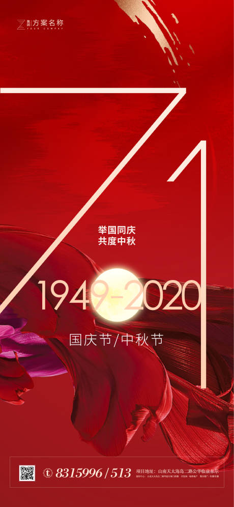 源文件下载【享设计】搜索编号：90710002012066655【中秋国庆海报】