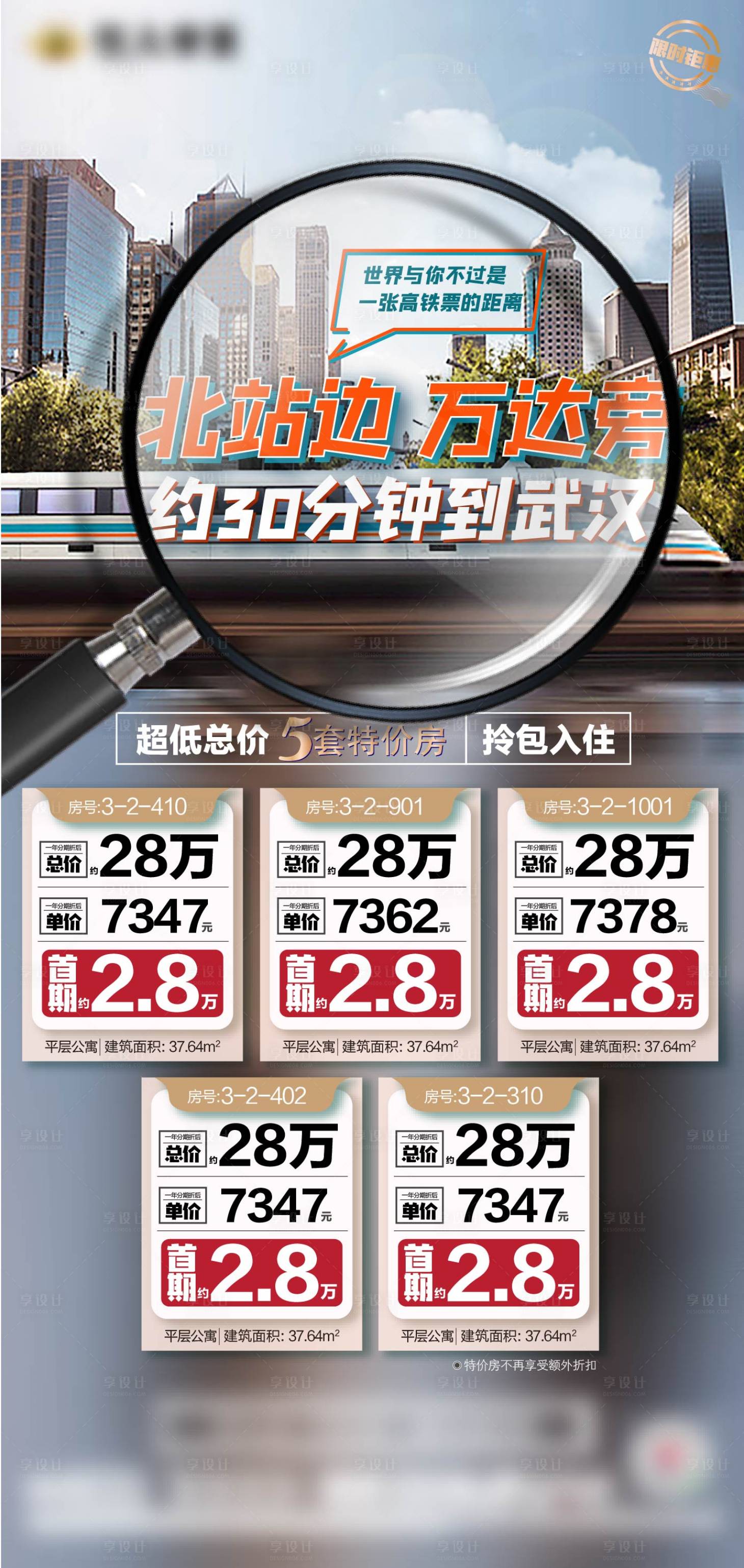 源文件下载【房地产交通配套一口价热销房源】编号：27440001860863600