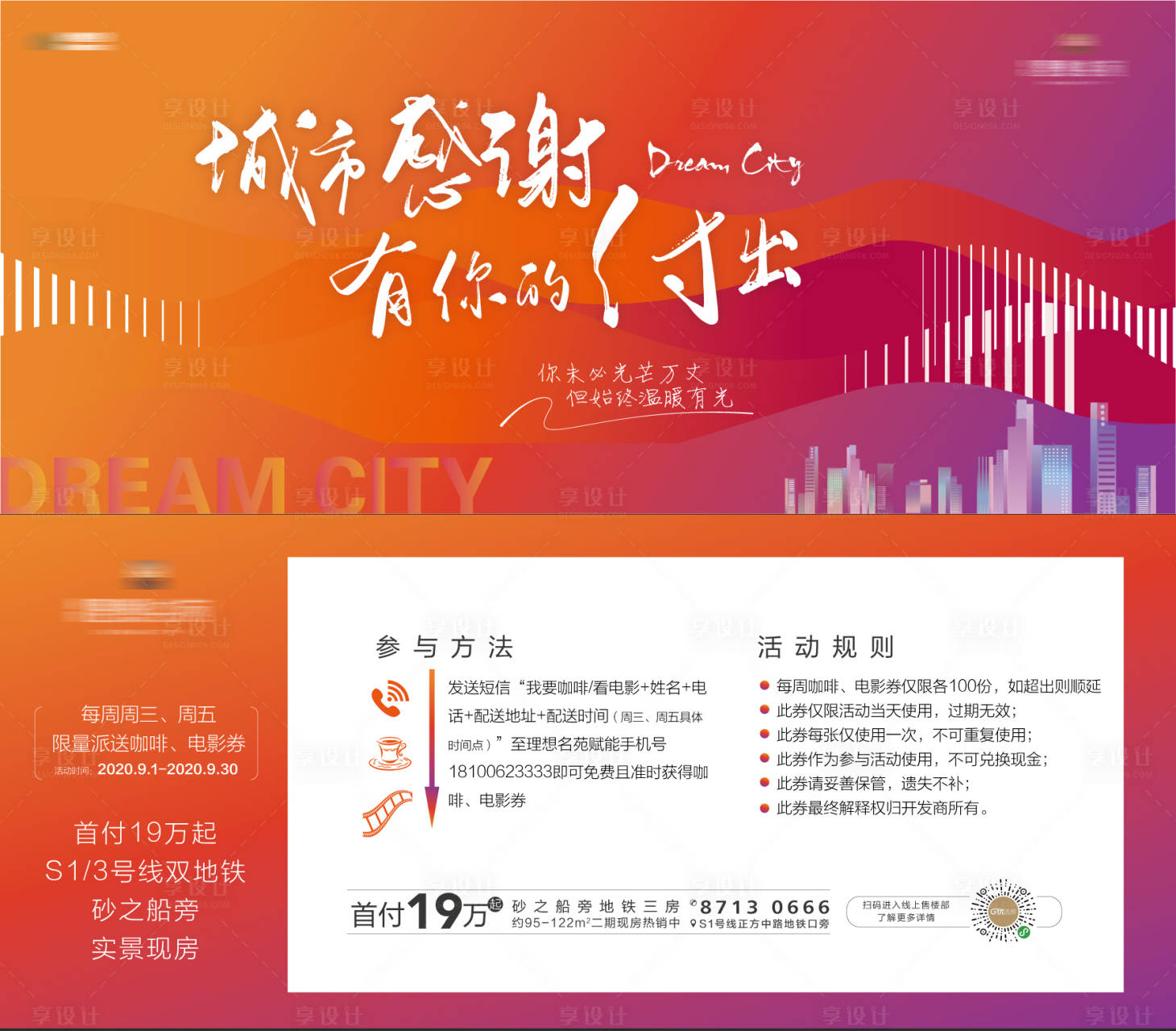 源文件下载【地产暖场活动券卡券】编号：88970001976048116