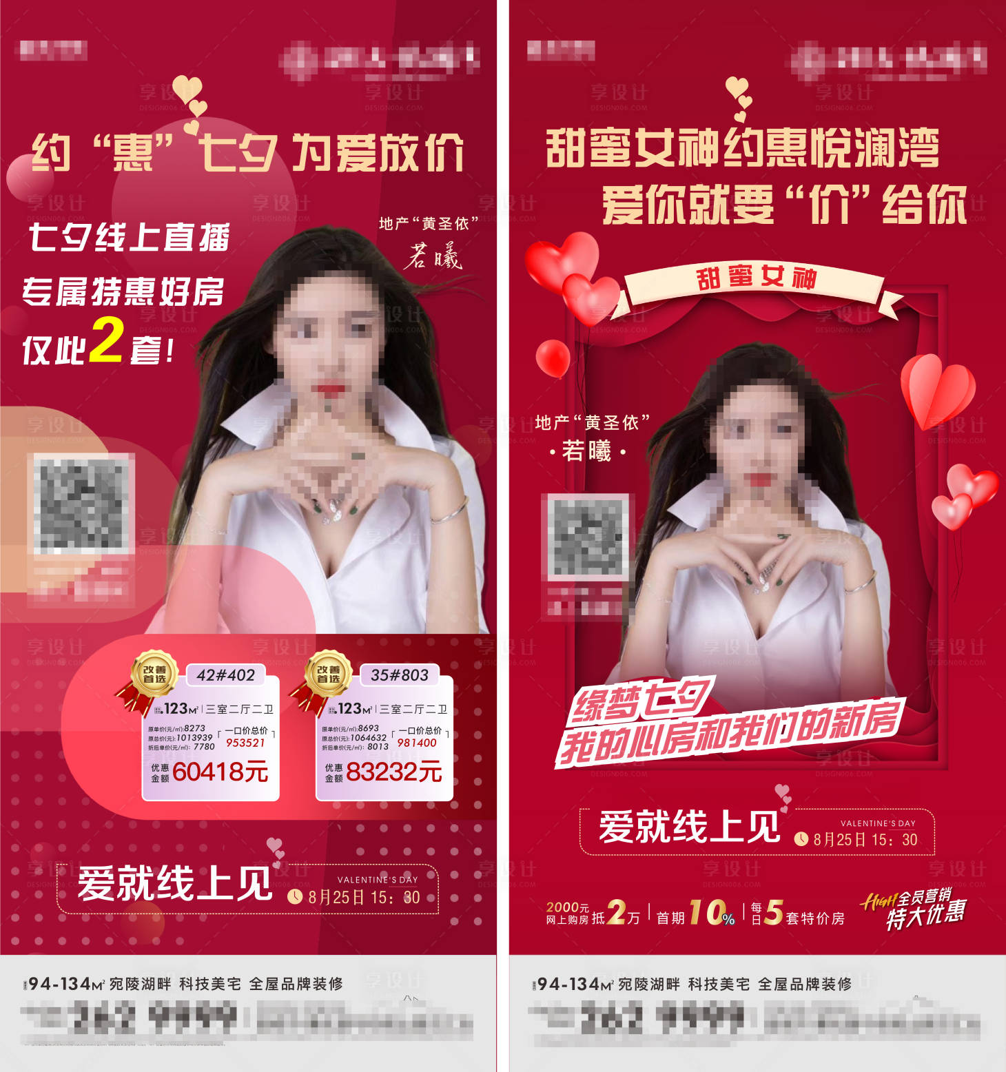 源文件下载【七夕直播海报】编号：27590002036216736