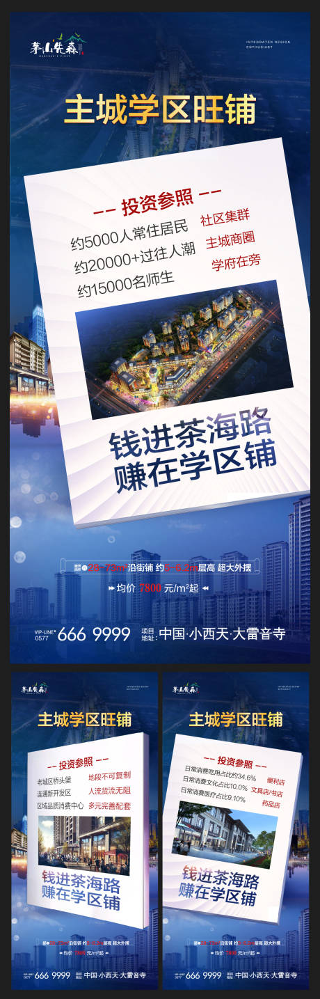 源文件下载【地产学区铺海报】编号：27450001970536239