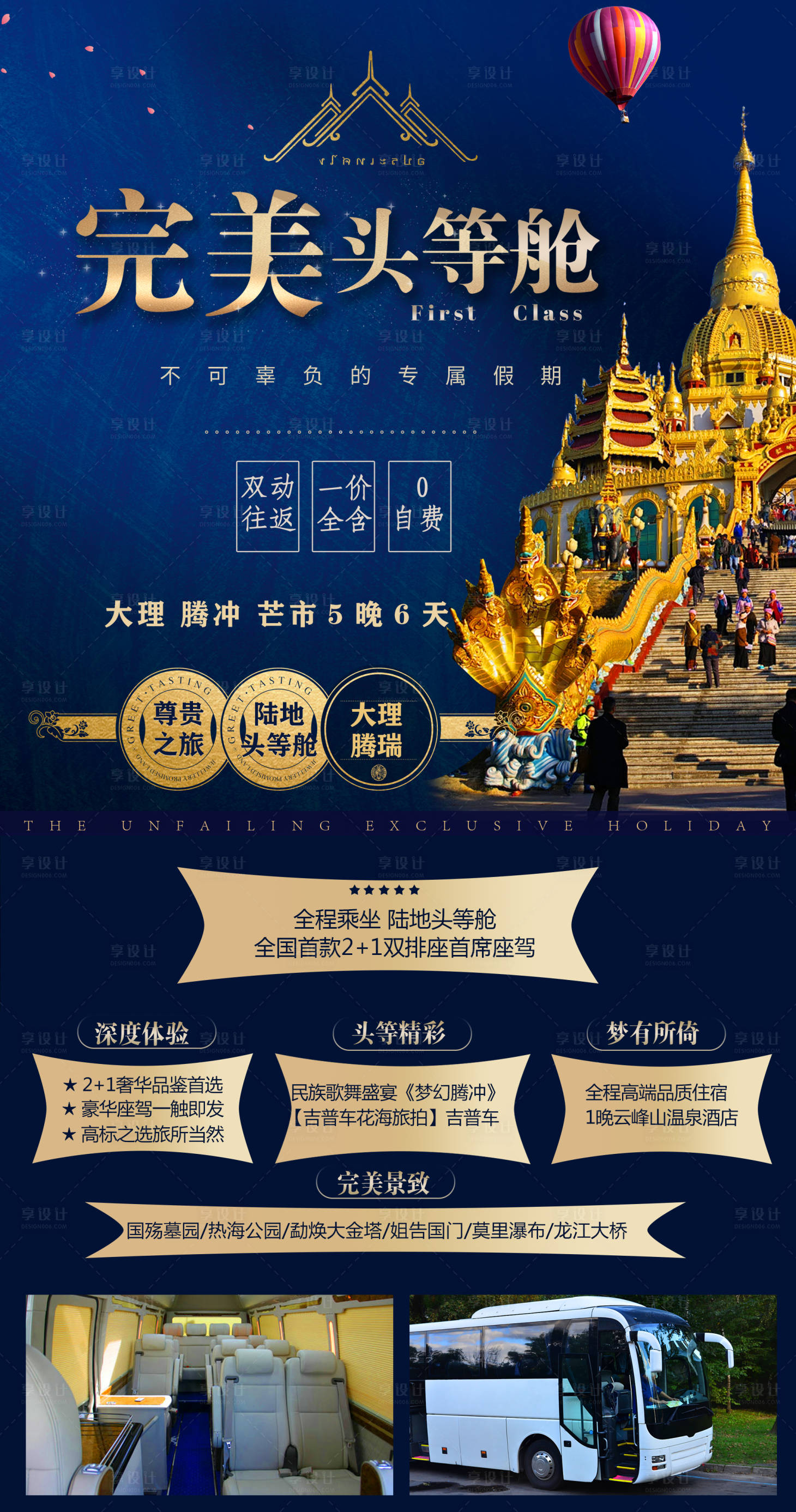 源文件下载【享设计】搜索编号：97880001966981425【云南旅游海报】