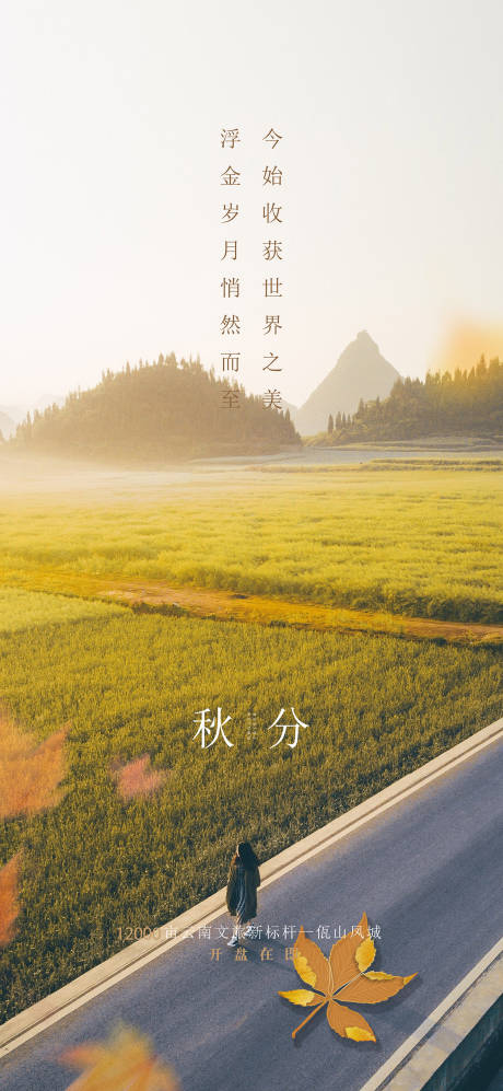 源文件下載【享設(shè)計】搜索編號：90060002004912399【秋分節(jié)氣移動端海報】
