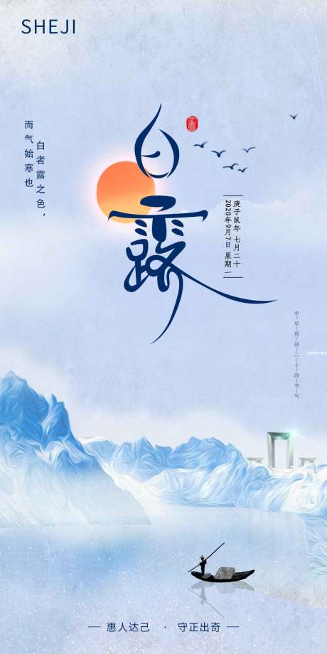 源文件下载【地产白露节气海报】编号：93930002054728546