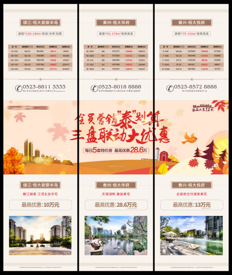 源文件下載【金秋購房大優惠三宮格長圖海報】編號：89830001845896259