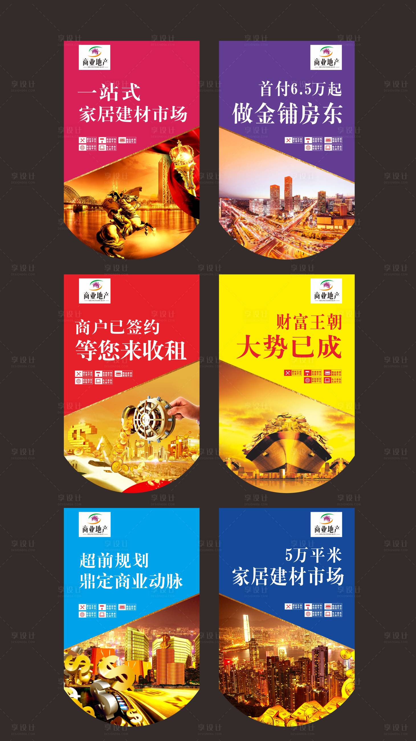 源文件下载【商业地产吊旗】编号：12220002070827563
