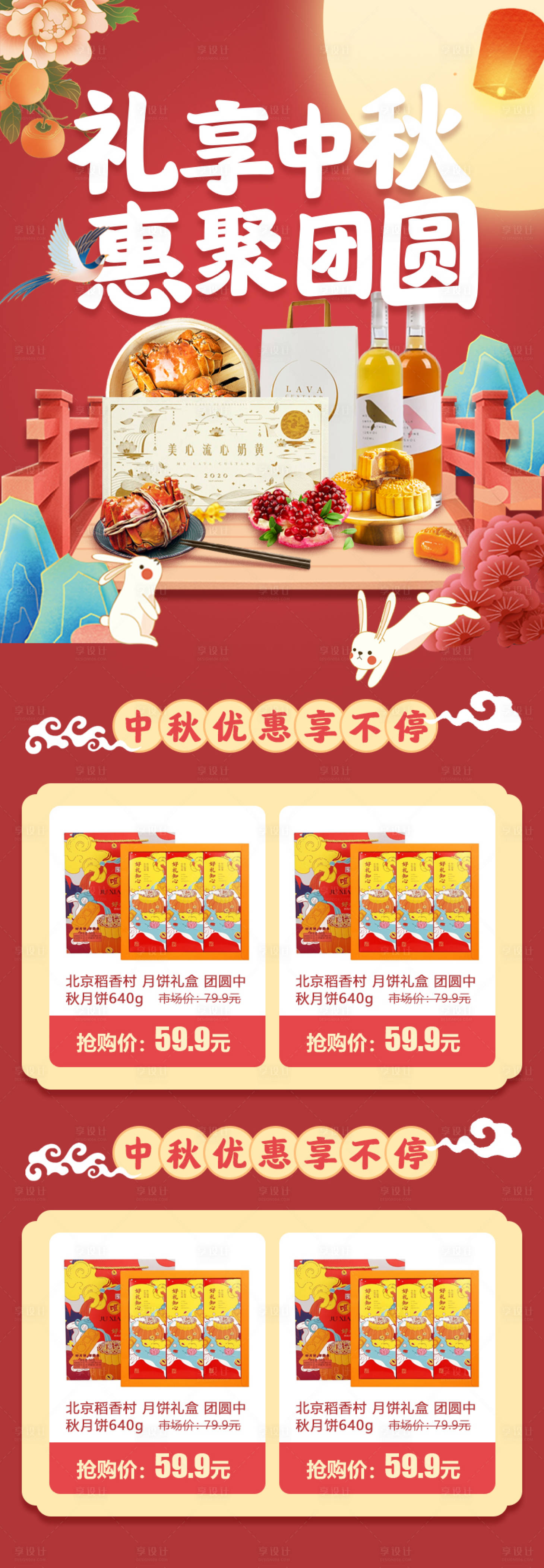 源文件下載【享設計】搜索編號：56920001853475450【中秋節節日月餅淘寶首頁】