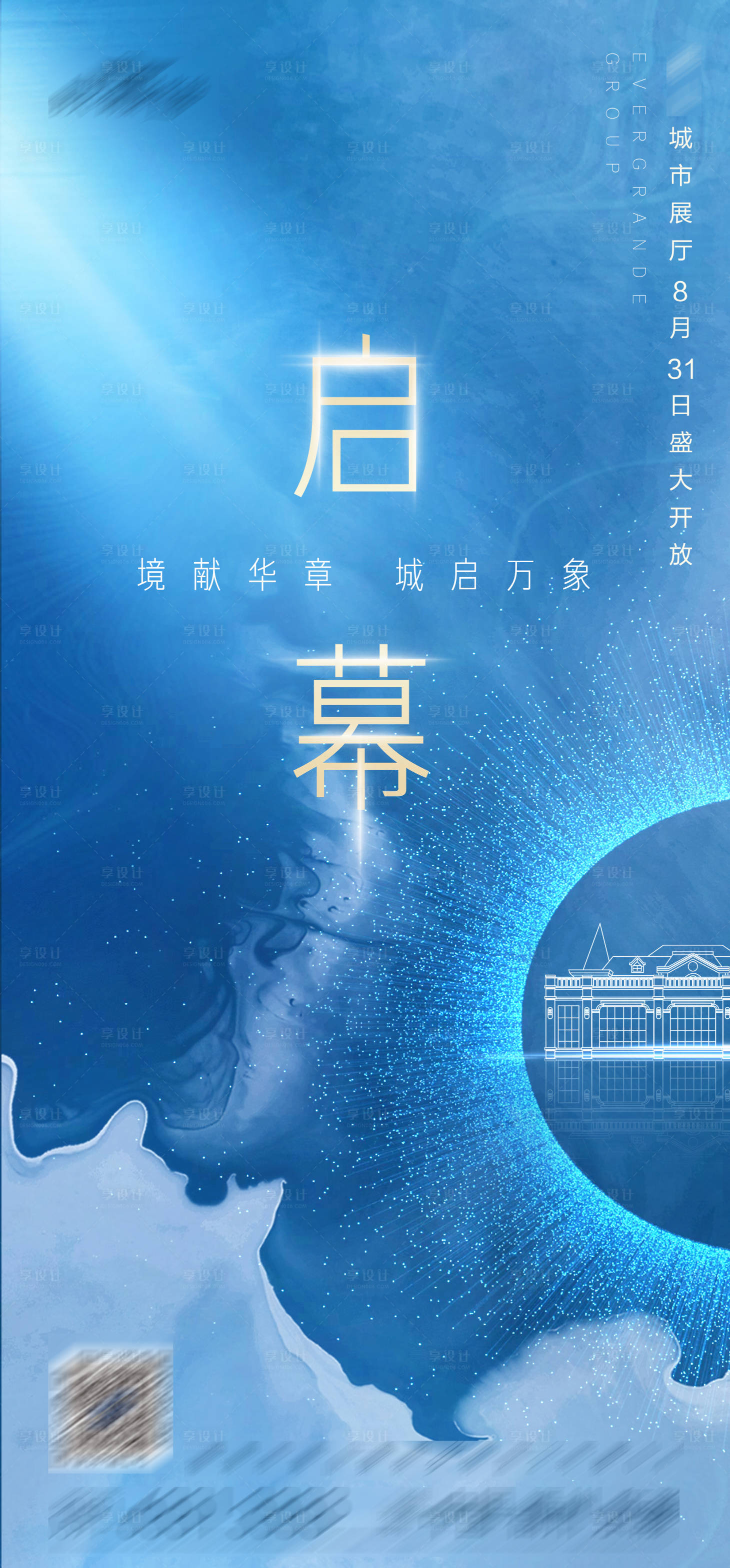 源文件下载【享设计】搜索编号：12450002122935364【地产湾区展厅开放单图】