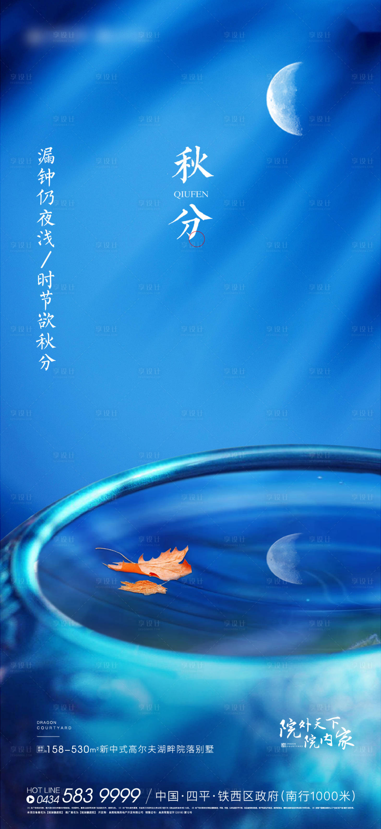 源文件下载【享设计】搜索编号：93920001951756967【秋分节气海报】