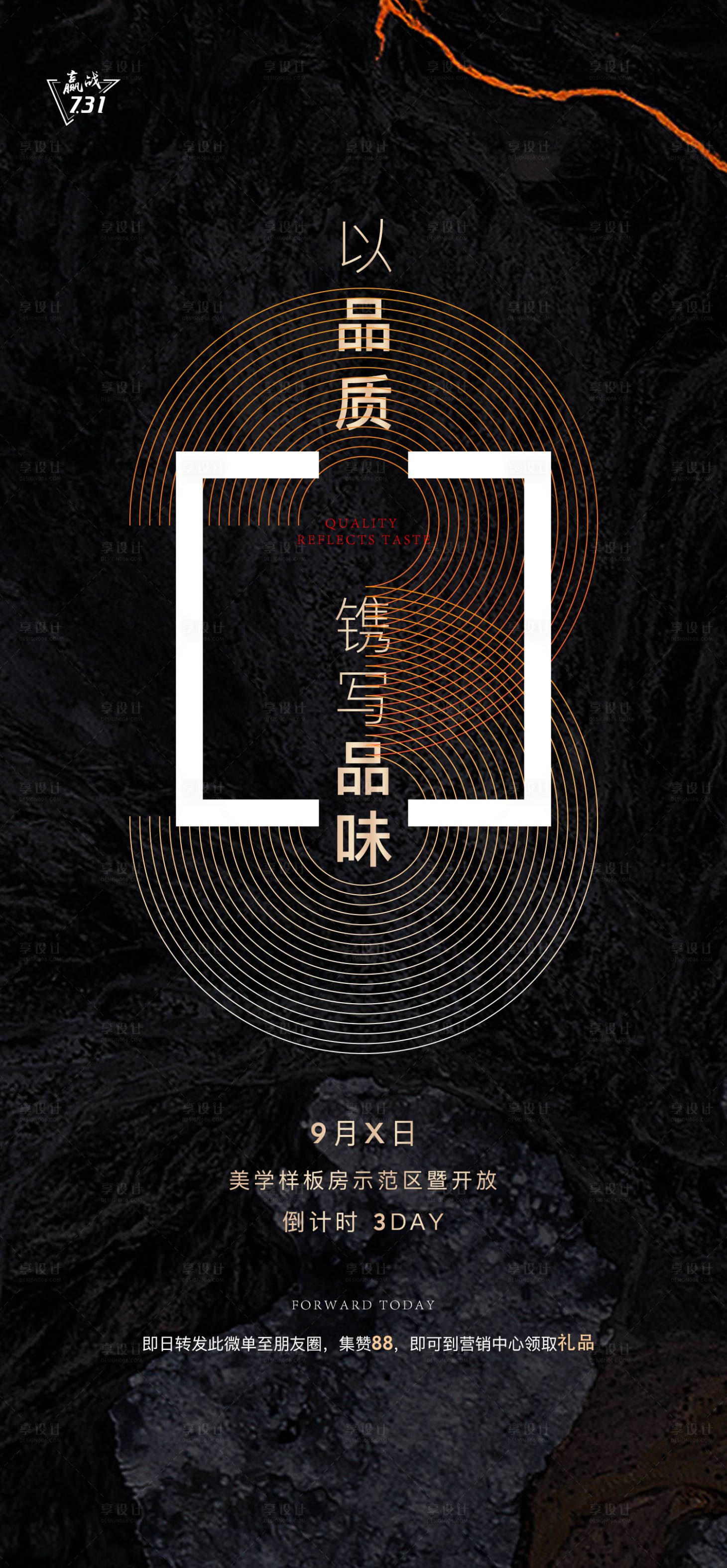 源文件下載【享設計】搜索編號：37760001906673836【樣板房開放倒計時海報】
