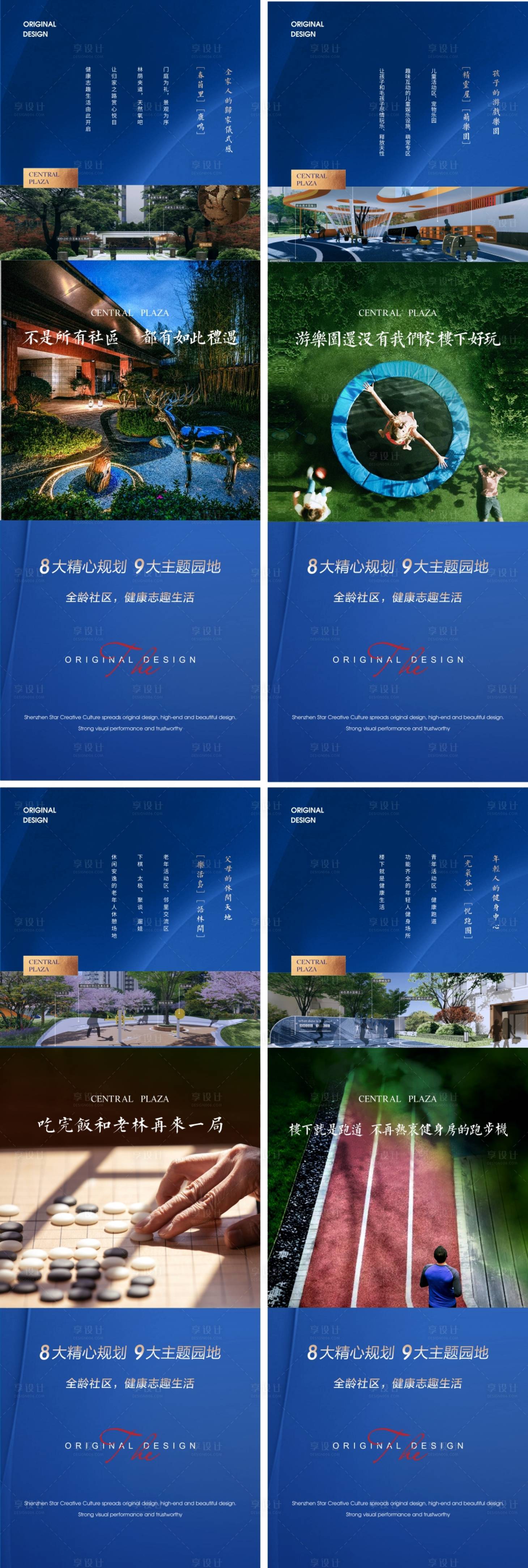 源文件下載【享設計】搜索編號：86060001888588372【房地產園林價值點長圖四宮格海報】