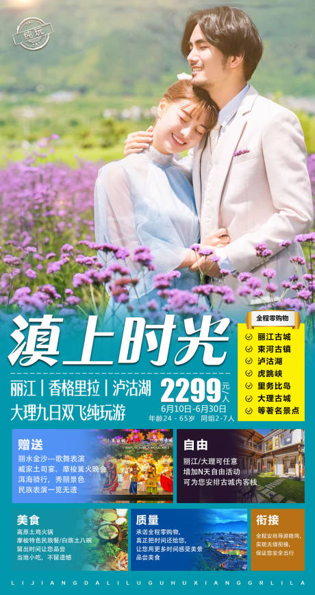 源文件下载【滇上时光云南旅游海报】编号：13380001942398531