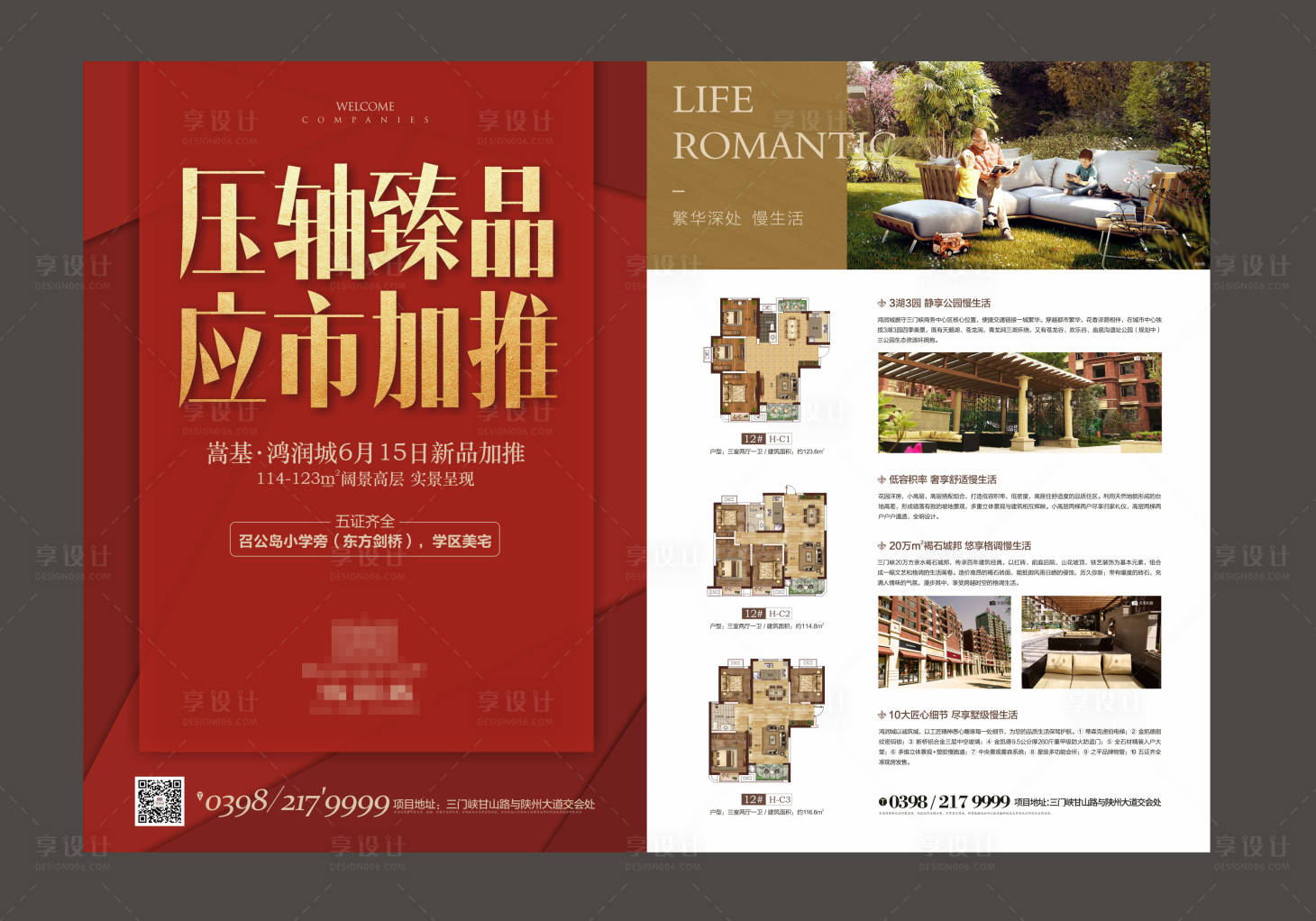 源文件下載【享設計】搜索編號：45890002126989735【地產加推單頁】