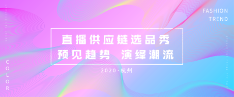 源文件下载【享设计】搜索编号：97460002110314714【选品秀会议活动展板】