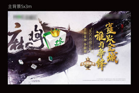 源文件下载【麻将周末活动暖场】编号：19910002074132141