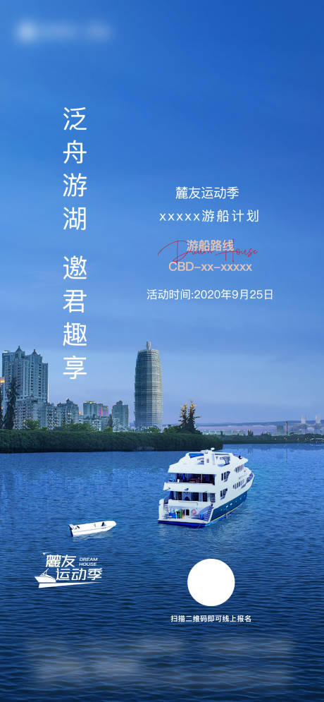 源文件下载【地产游船海报】编号：88150002112722889