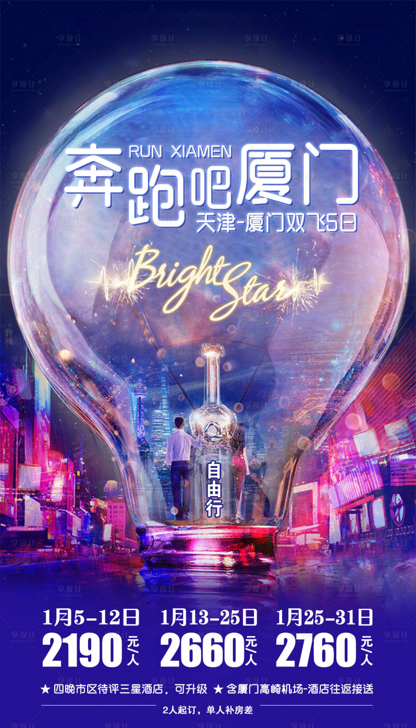 源文件下载【厦门旅游海报】编号：77880001980716936