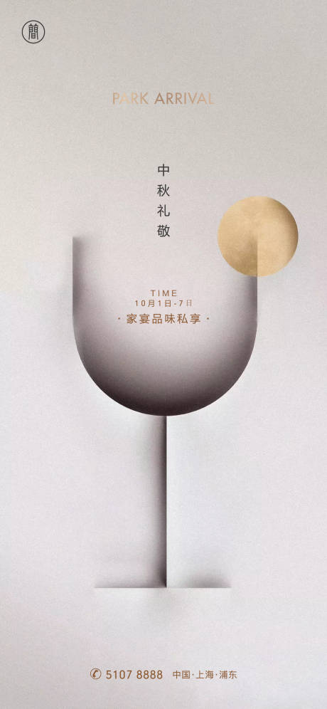 源文件下载【中秋节家宴活动海报】编号：78790002088535984