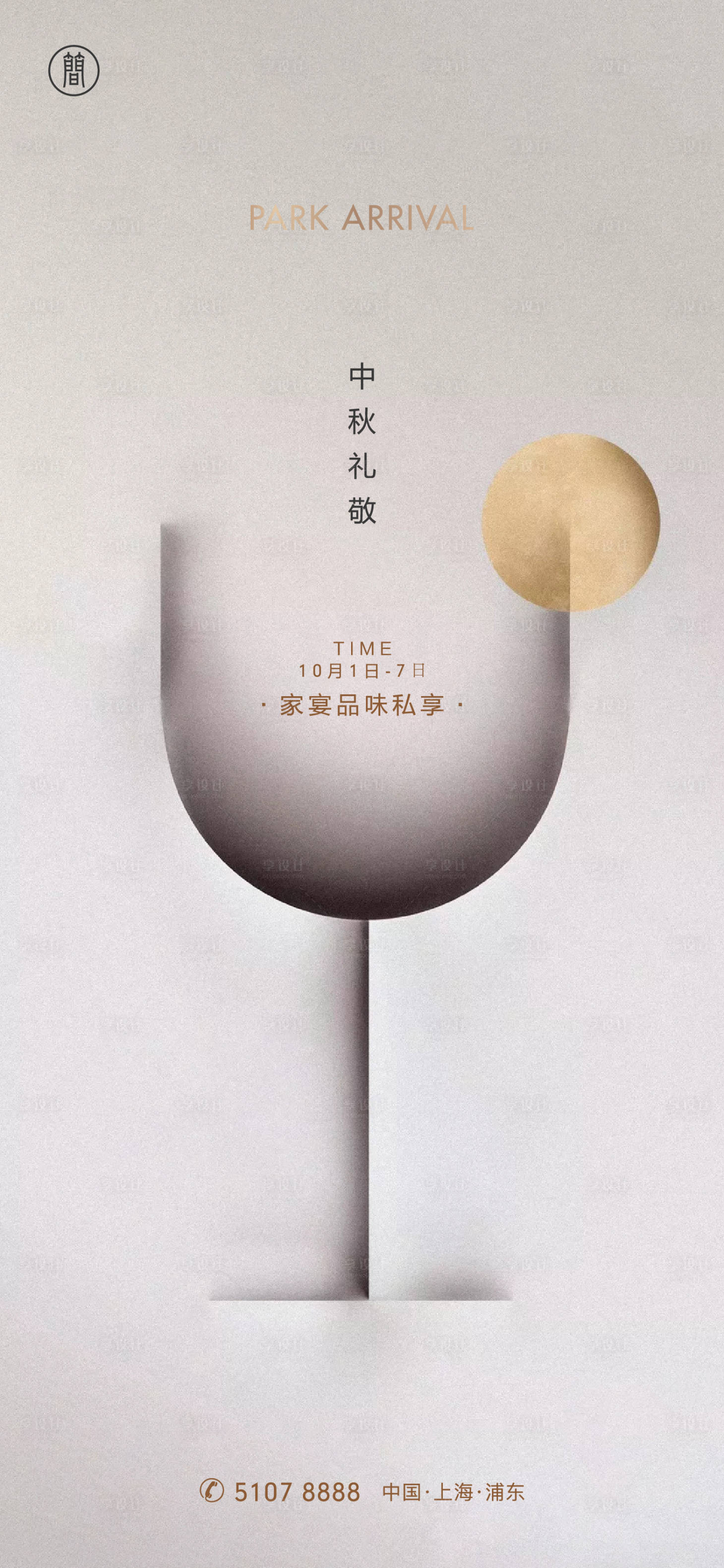 源文件下载【享设计】搜索编号：78790002088535984【中秋节家宴活动海报】