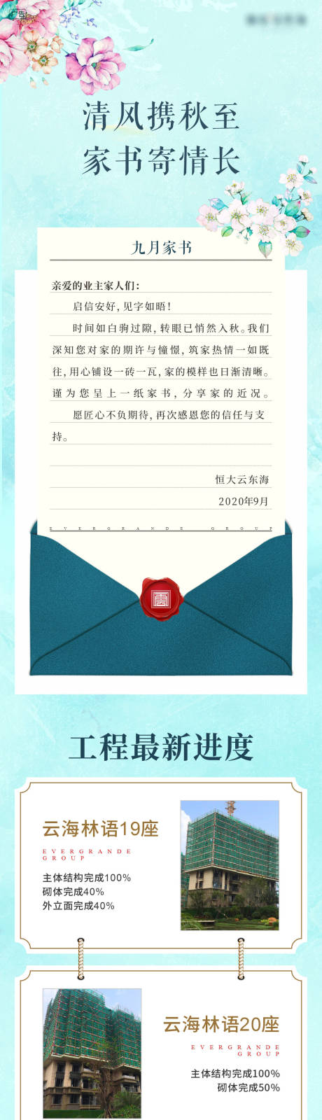 源文件下载【家书长图】编号：20710002116027724