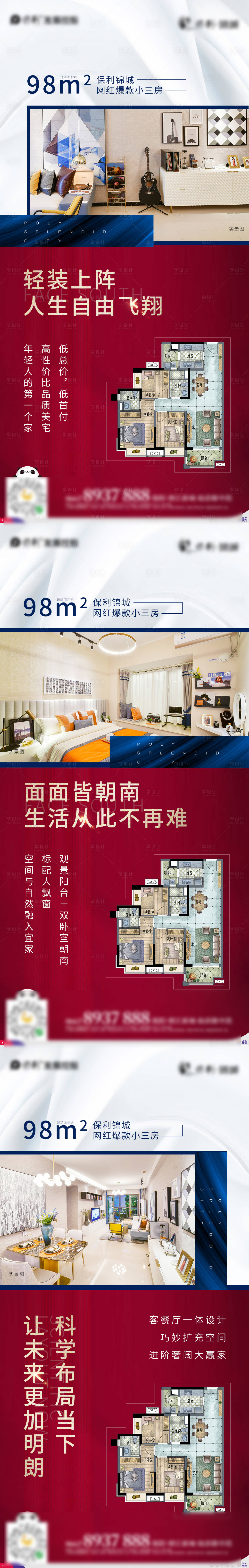 源文件下载【享设计】搜索编号：18750002021922746【户型系列价值点配套海报】