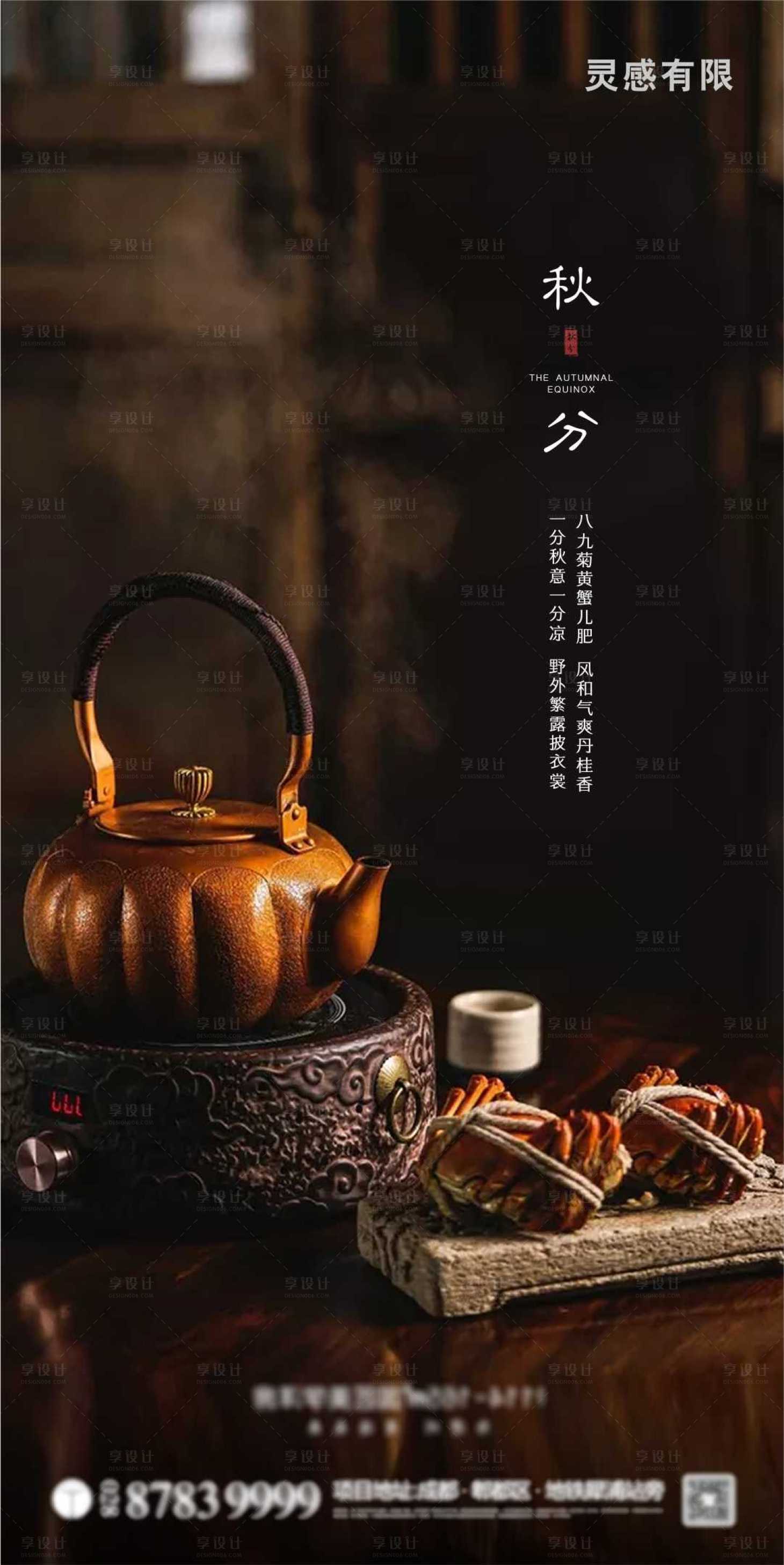 源文件下载【享设计】搜索编号：43840002035449962【秋分节气海报】