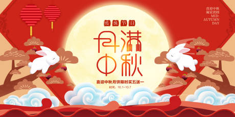 源文件下载【新中式中秋活动展板】编号：72700002027419650