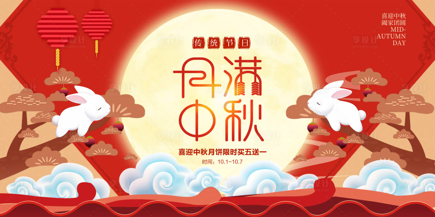 源文件下载【新中式中秋活动展板】编号：72700002027419650