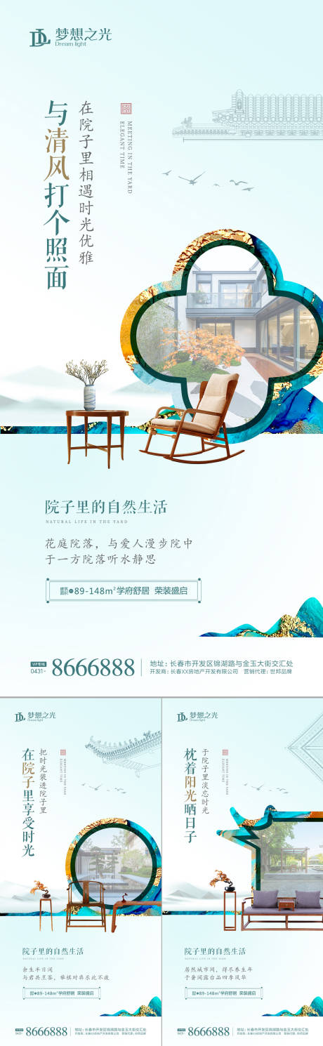 源文件下载【房地产新中式价值点系列海报】编号：61990001936635797