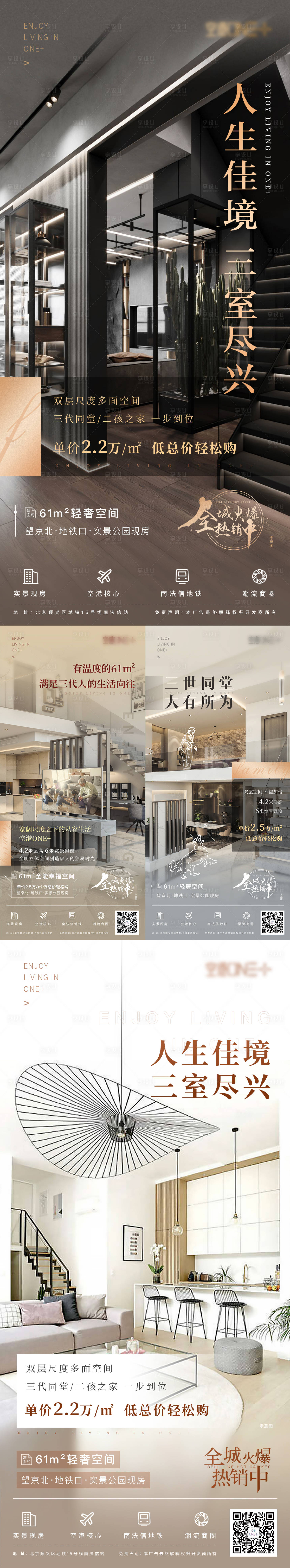 源文件下載【享設計】搜索編號：51960002097011130【地產戶型價值點海報】