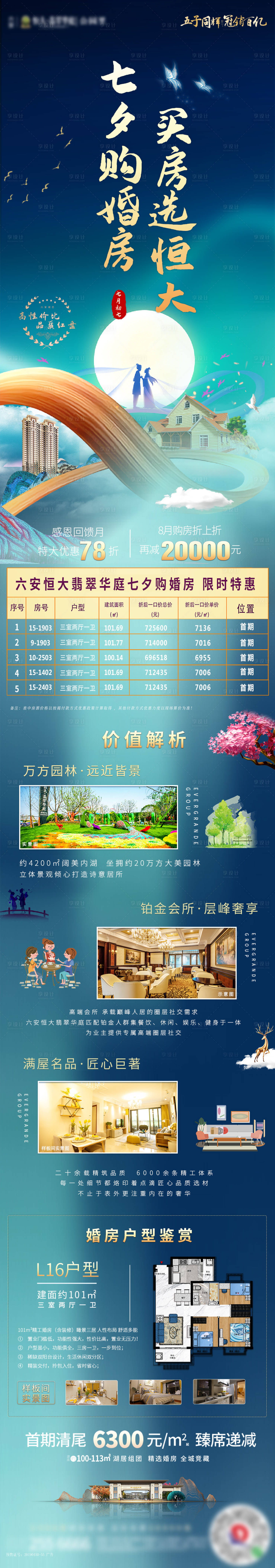 源文件下载【享设计】搜索编号：87700001963183591【七夕活动价值点特价房】
