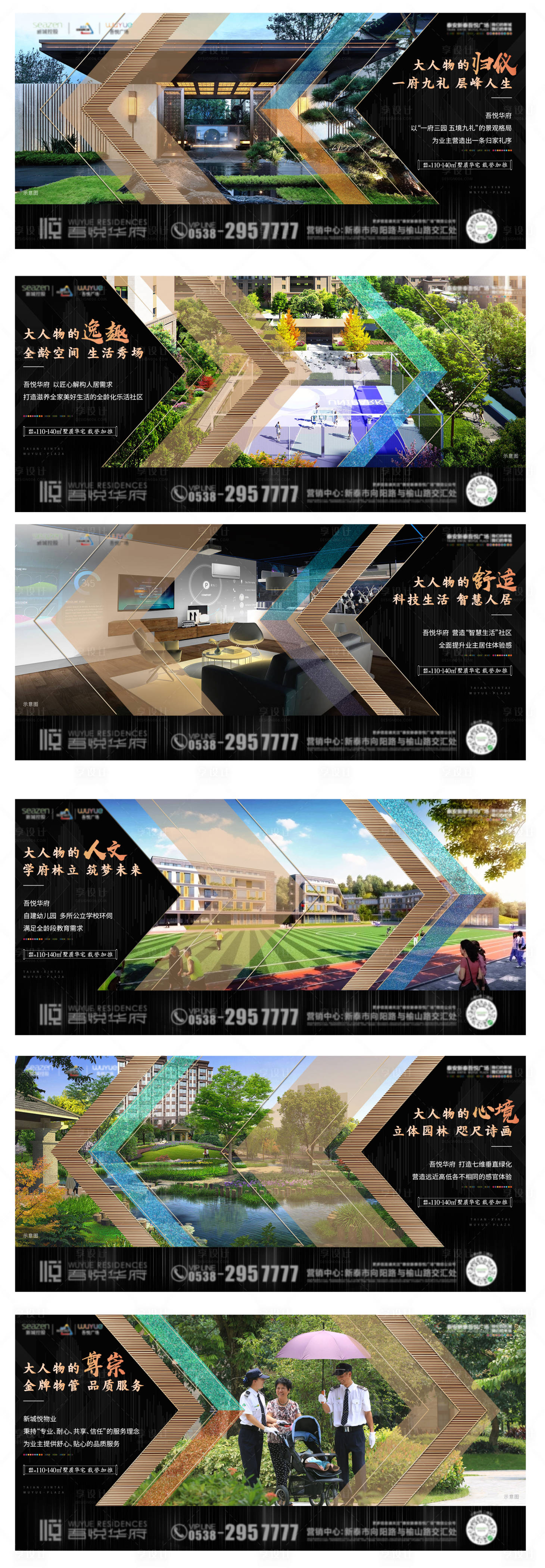 源文件下载【地产黑金价值点配套系列海报】编号：32610001837497113